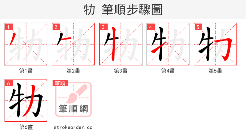 牞 的笔顺分步演示