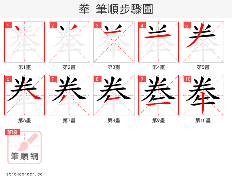 牶 的笔顺分步演示