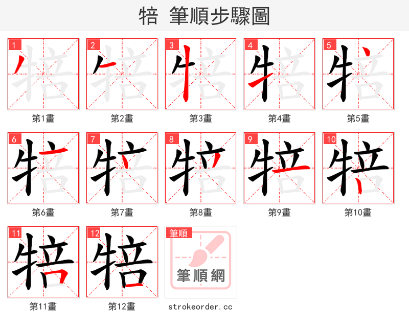 犃 的笔顺分步演示