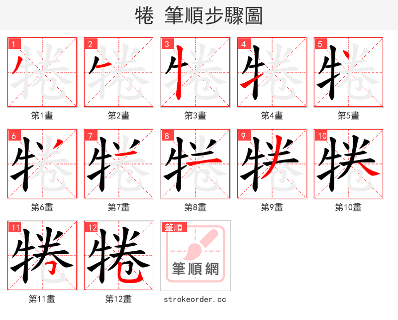 犈 的笔顺分步演示