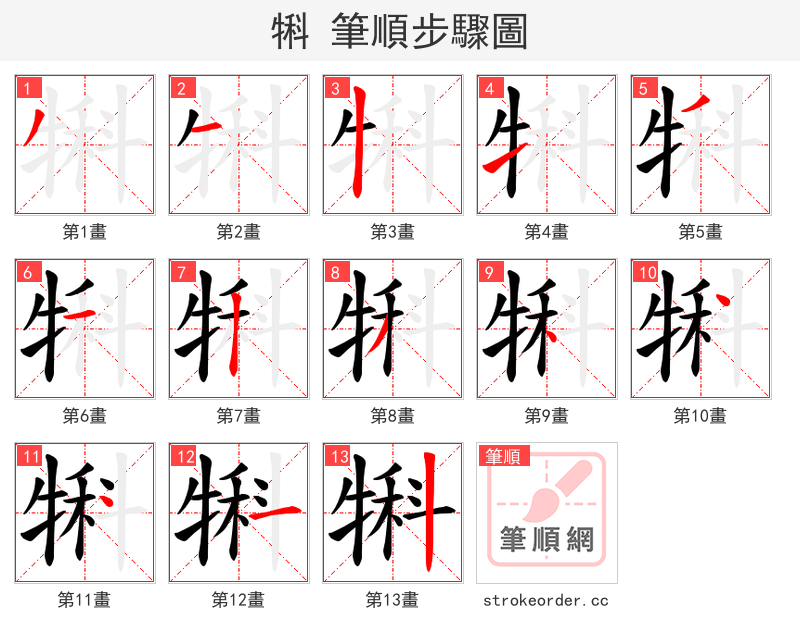 犐 的笔顺分步演示