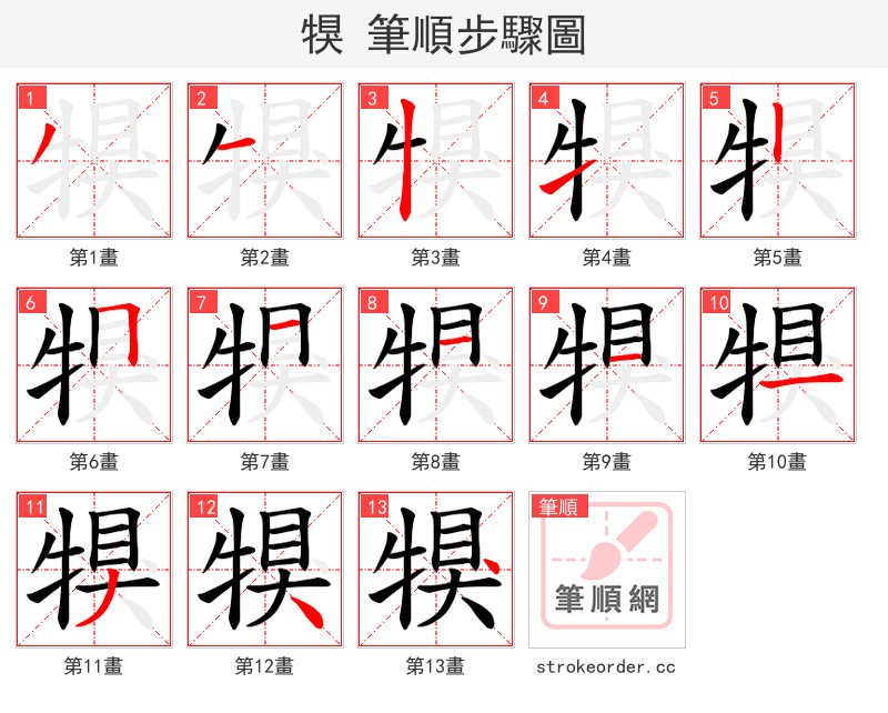 犑 的笔顺分步演示