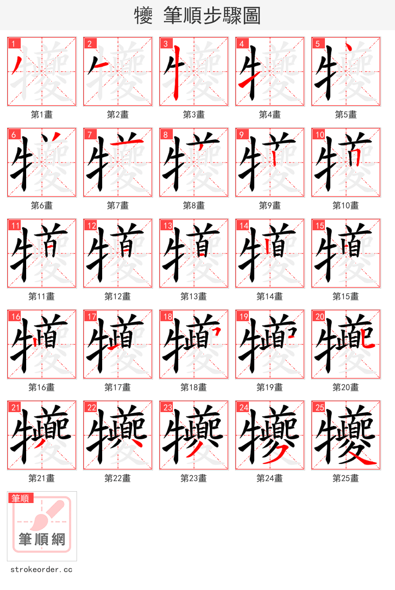 犪 的笔顺分步演示