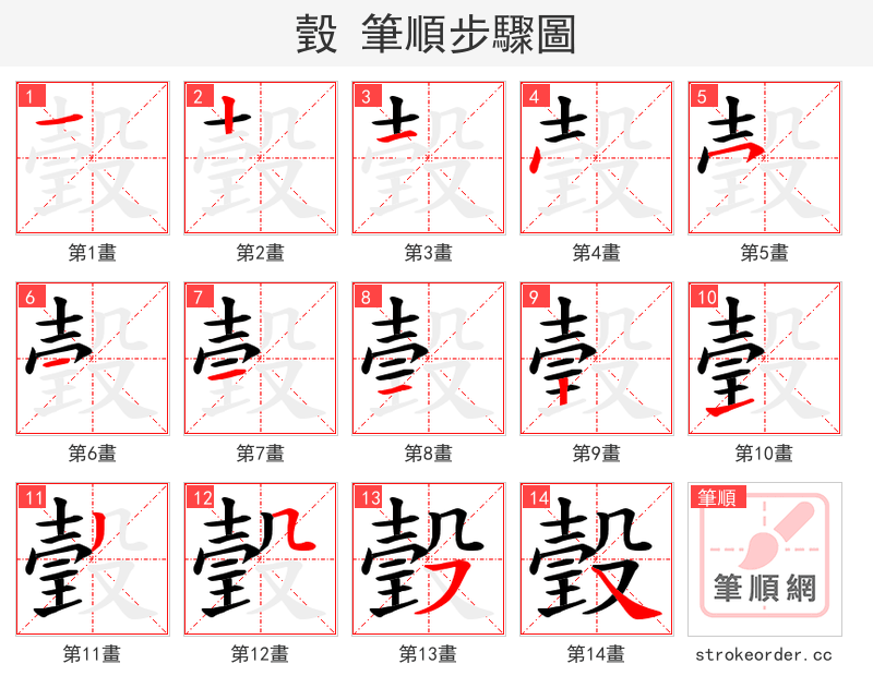瑴 的笔顺分步演示