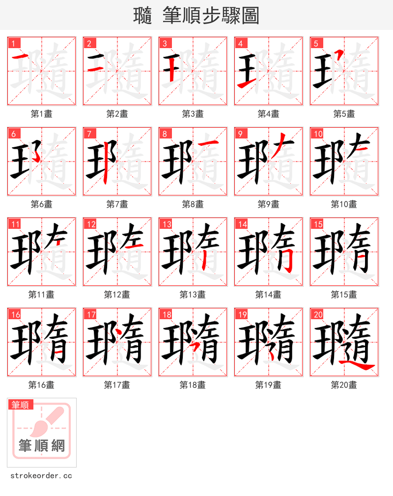 瓍 的笔顺分步演示