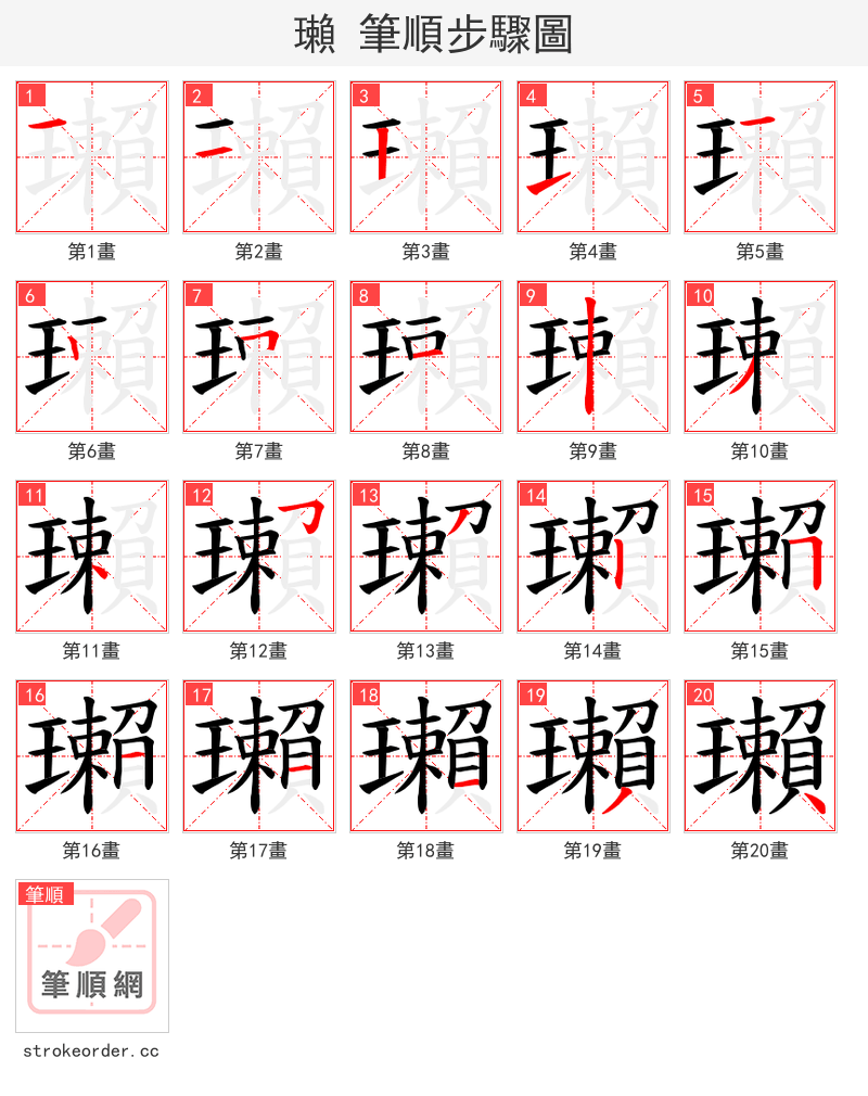 瓎 的笔顺分步演示
