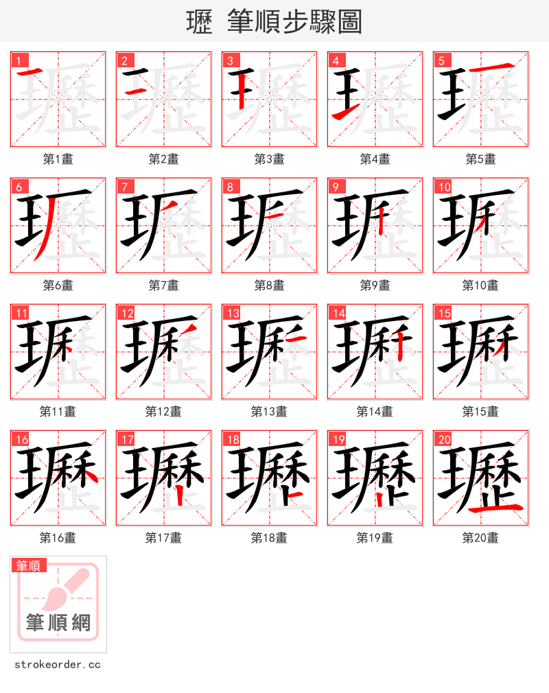 瓑 的笔顺分步演示