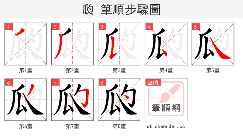 瓝 的笔顺分步演示