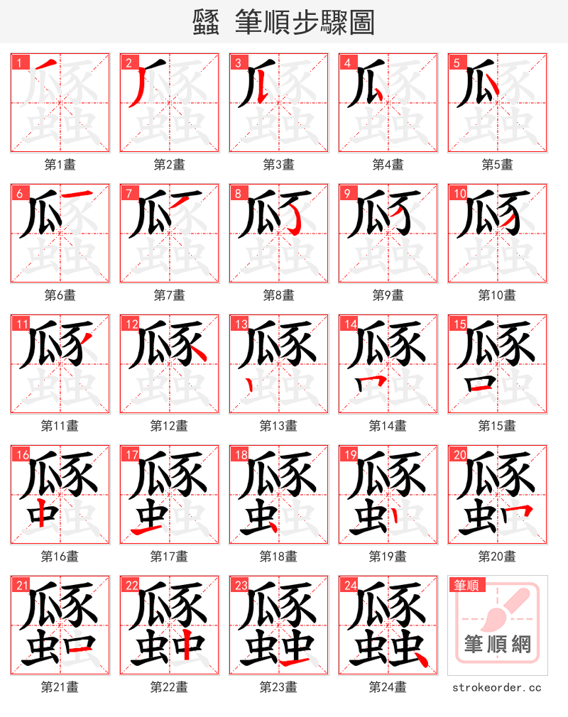 瓥 的笔顺分步演示