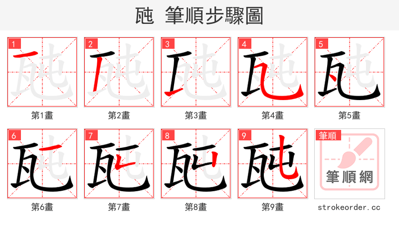 瓲 的笔顺分步演示