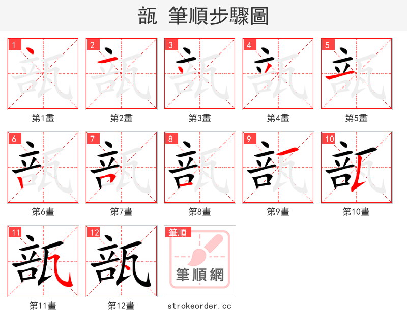 瓿 的笔顺分步演示