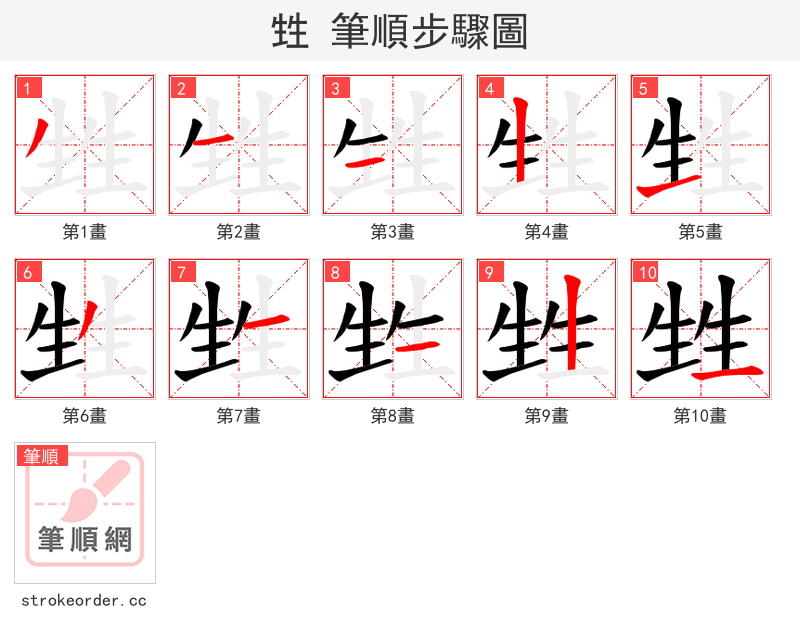 甡 的笔顺分步演示