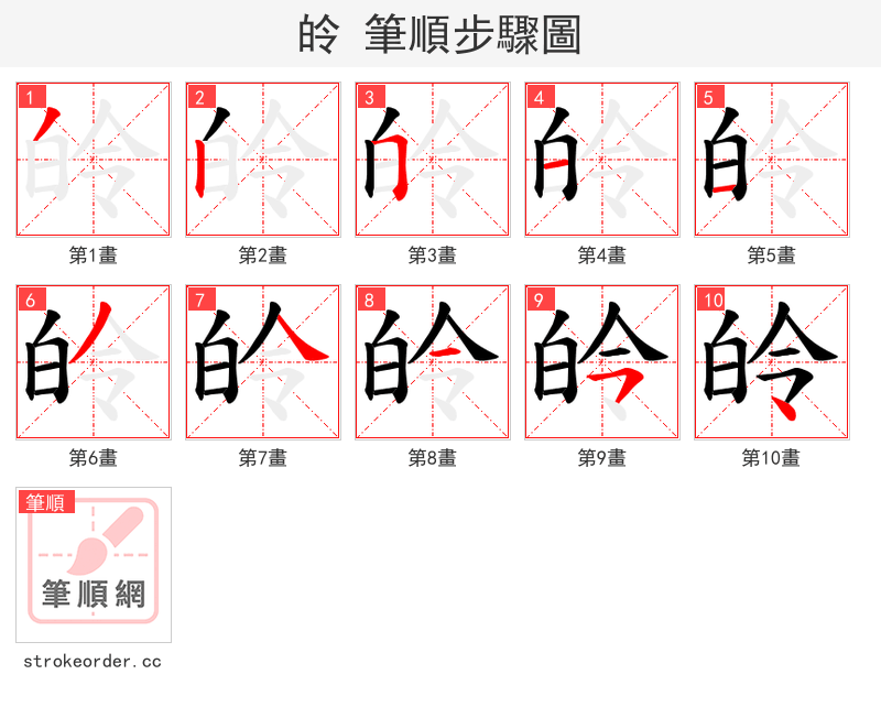 皊 的笔顺分步演示