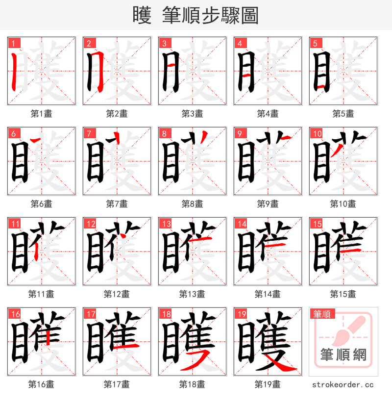 矆 的笔顺分步演示