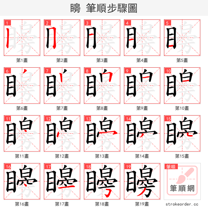 矈 的笔顺分步演示