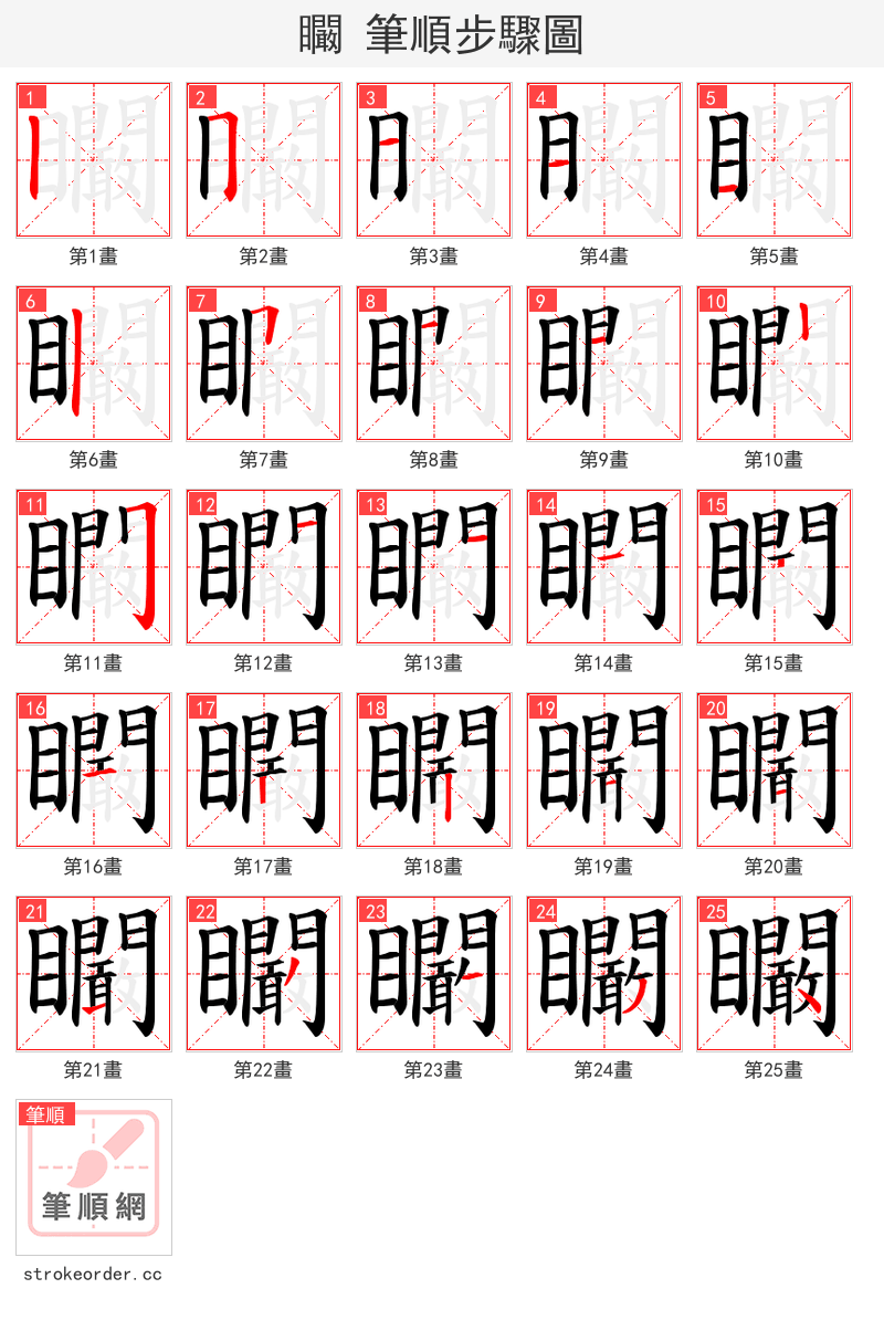 矙 的笔顺分步演示