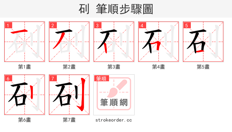 矵 的笔顺分步演示