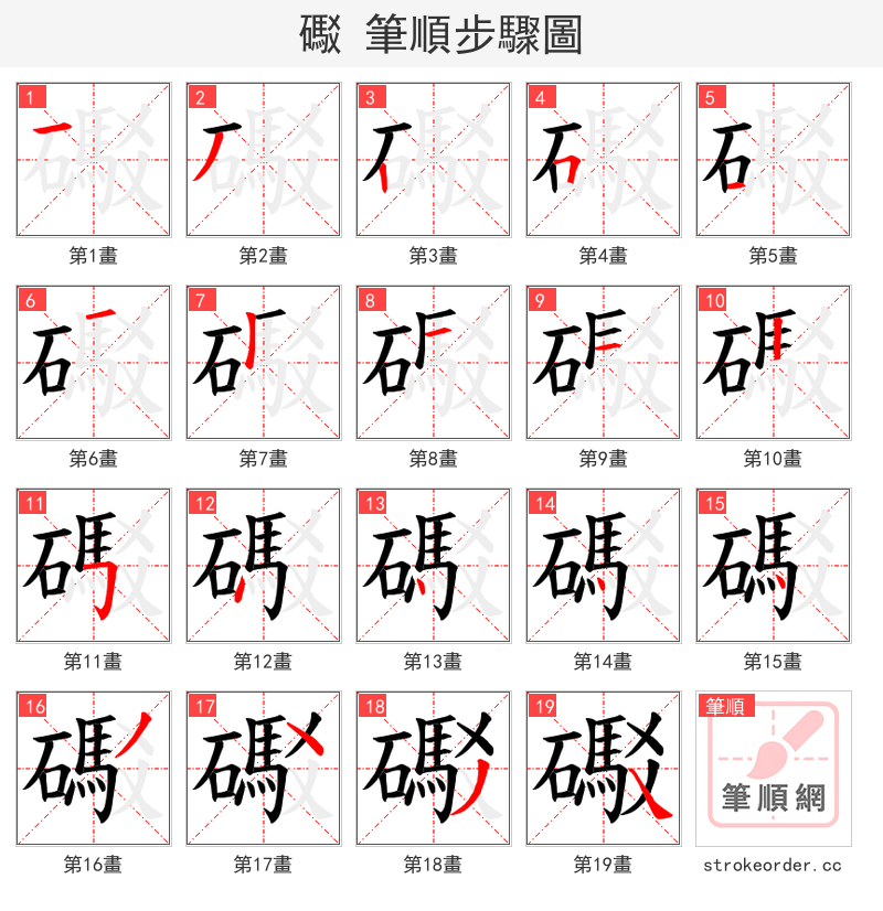 礟 的笔顺分步演示
