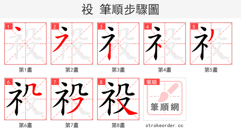 祋 的笔顺分步演示