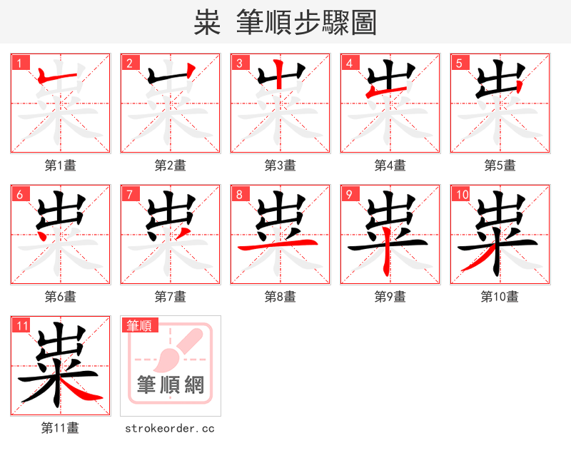 粜 的笔顺分步演示
