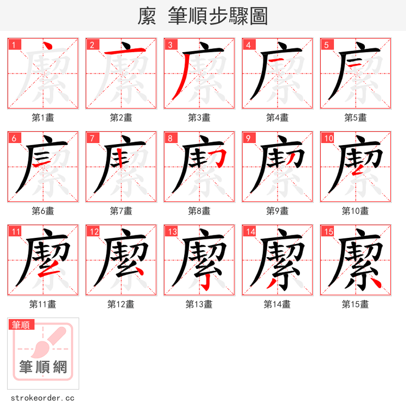 緳 的笔顺分步演示