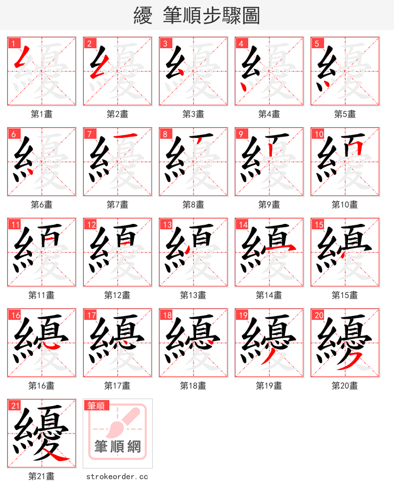 纋 的笔顺分步演示