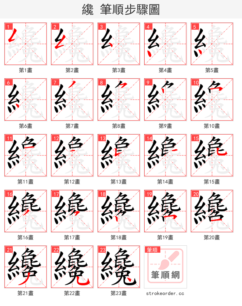 纔 的笔顺分步演示