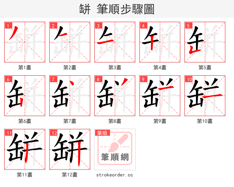 缾 的笔顺分步演示