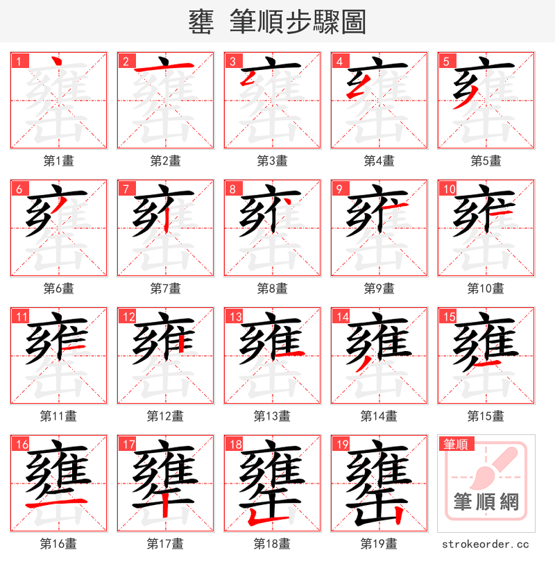 罋 的笔顺分步演示