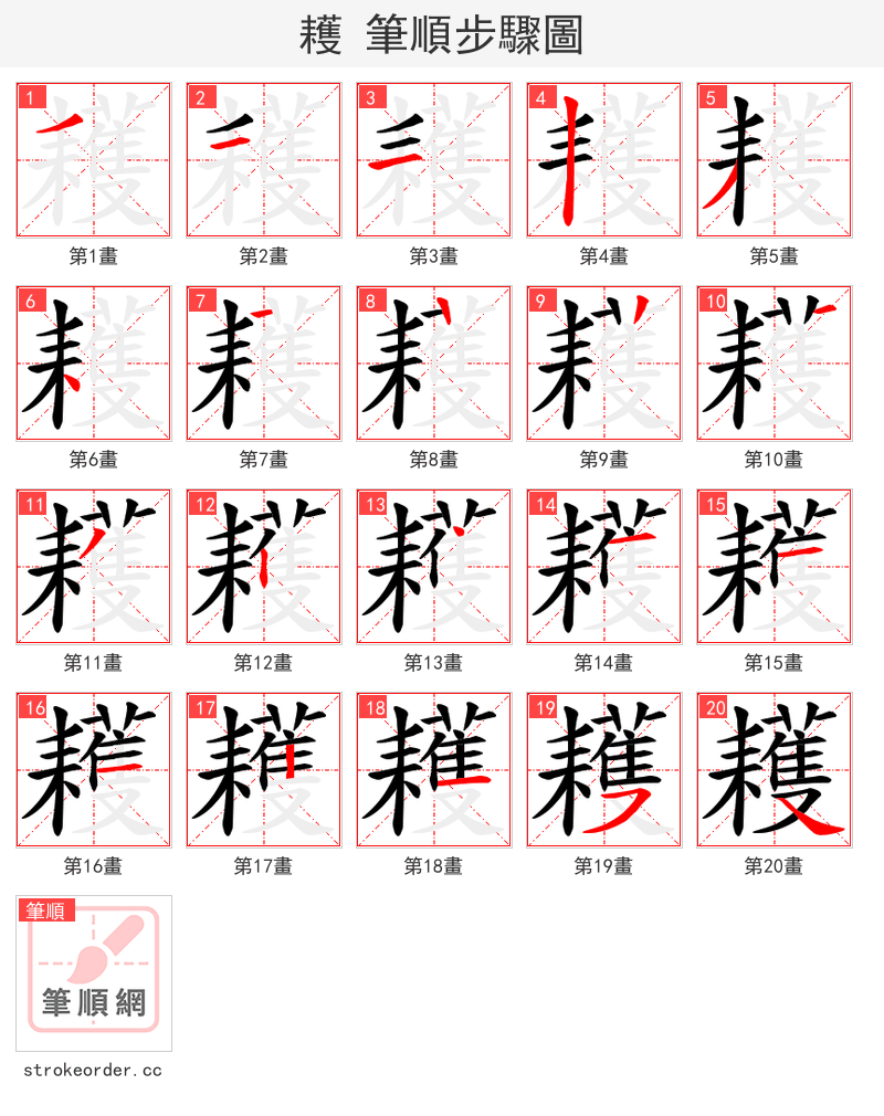 耯 的笔顺分步演示