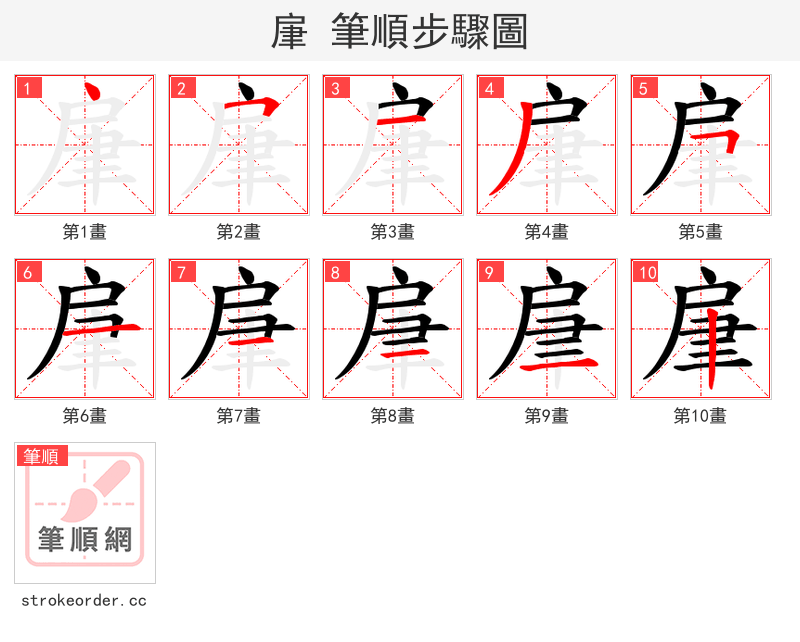 肁 的笔顺分步演示