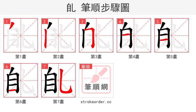 臫 的笔顺分步演示
