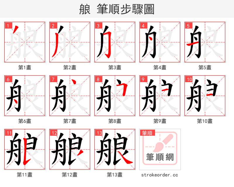 艆 的笔顺分步演示
