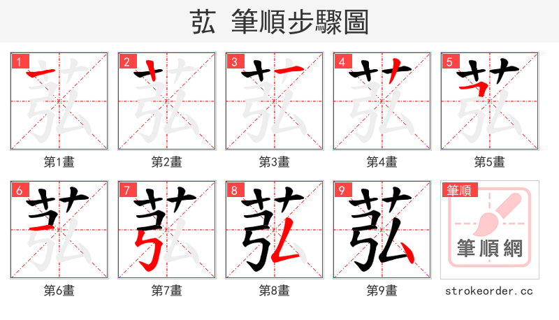 苰 的笔顺分步演示