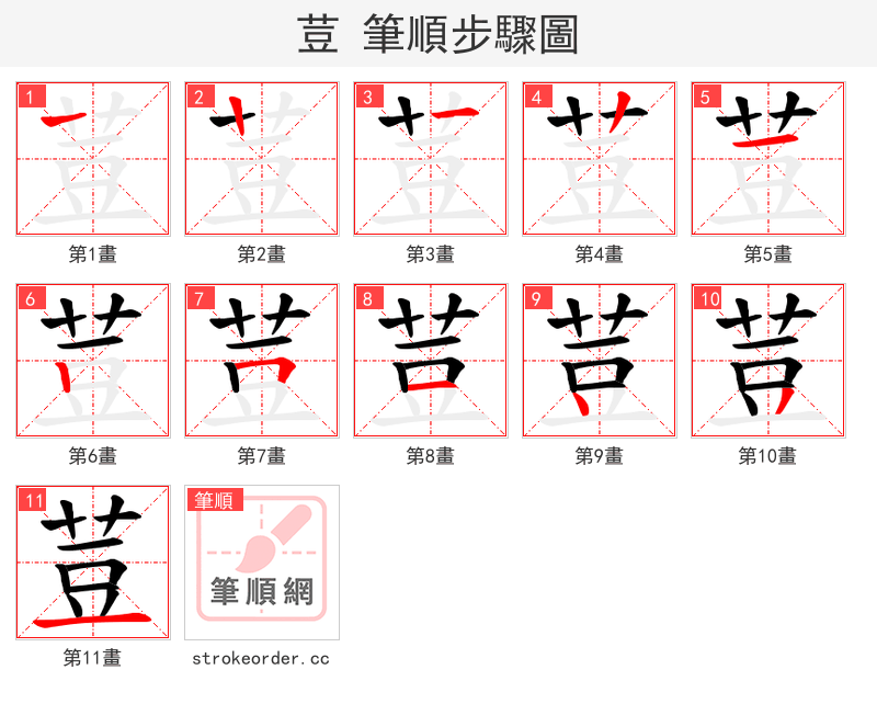 荳 的笔顺分步演示
