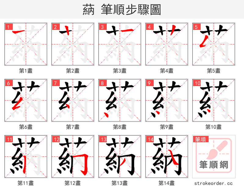 蒳 的笔顺分步演示
