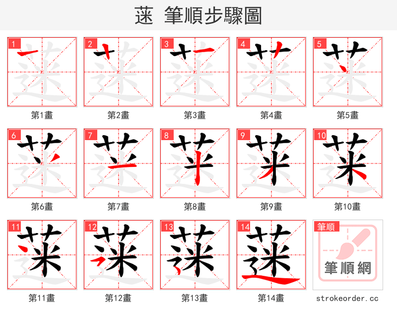 蒾 的笔顺分步演示
