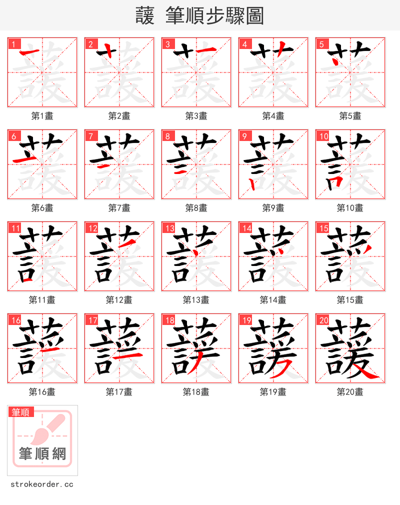 蘐 的笔顺分步演示