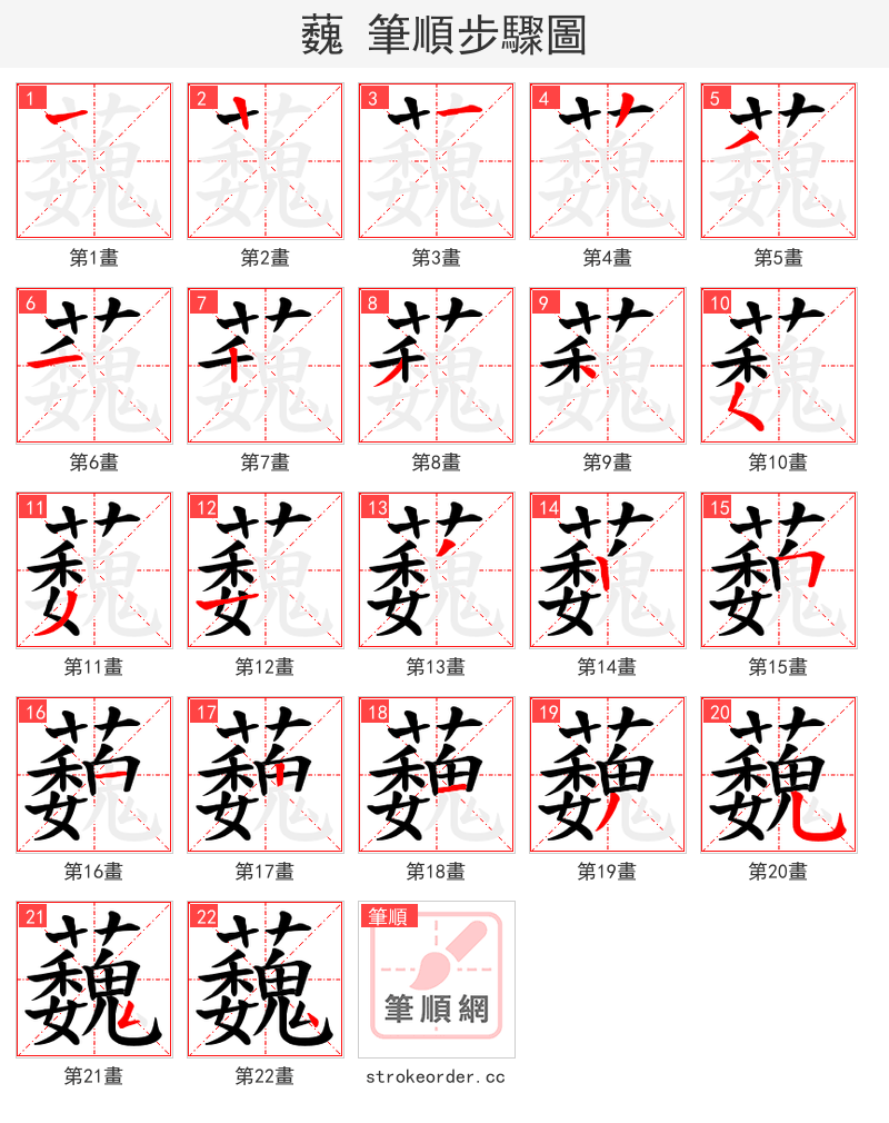 蘶 的笔顺分步演示