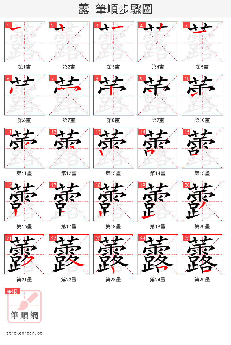虂 的笔顺分步演示