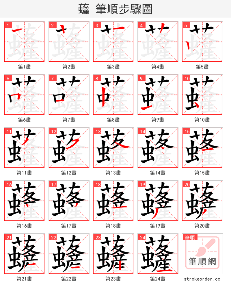 虄 的笔顺分步演示