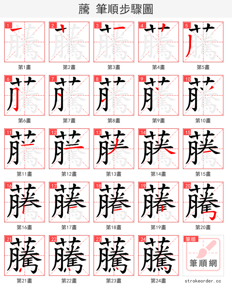 虅 的笔顺分步演示