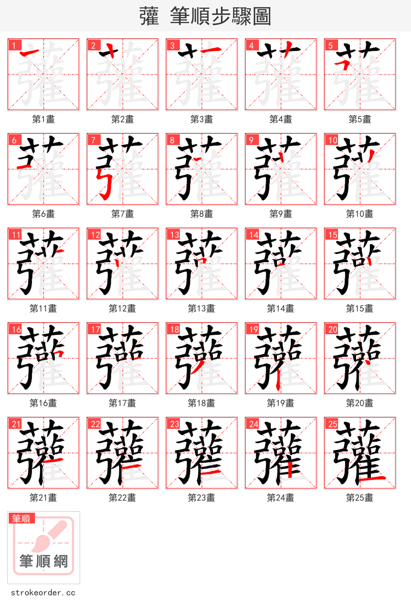虇 的笔顺分步演示