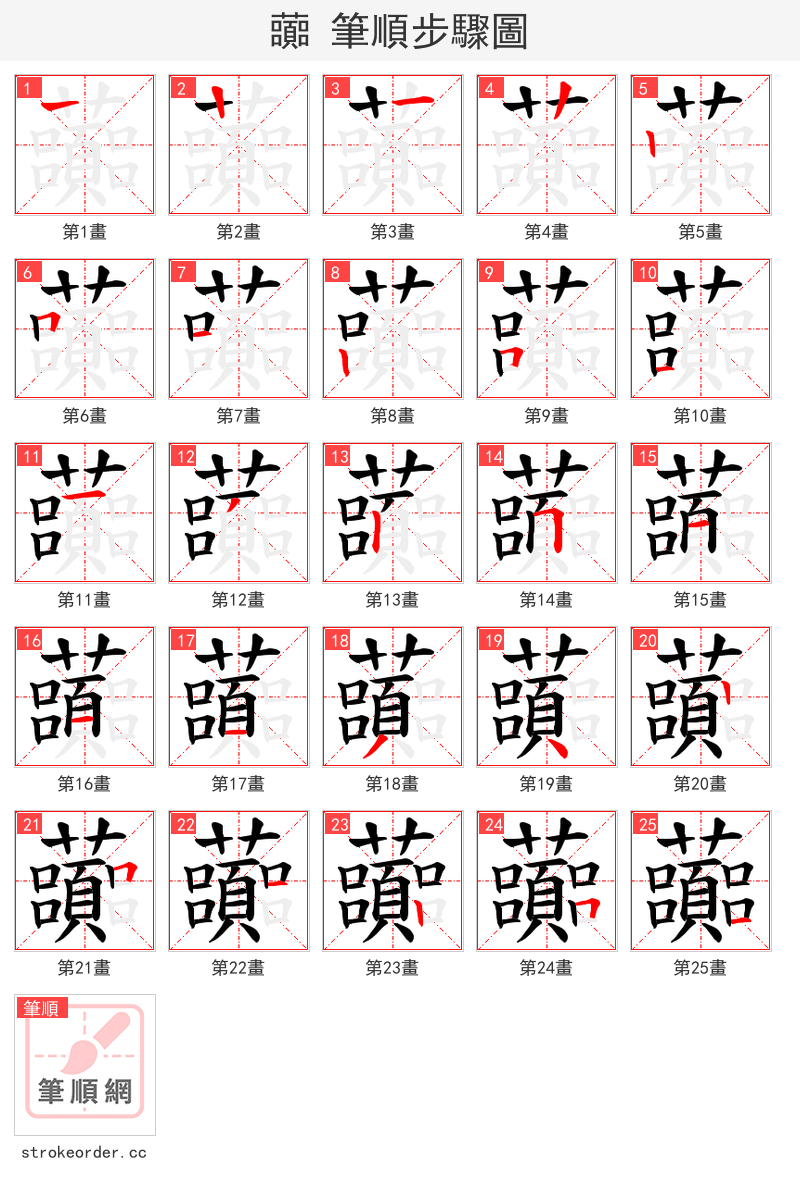 虈 的笔顺分步演示