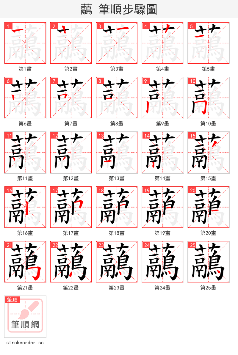 虉 的笔顺分步演示