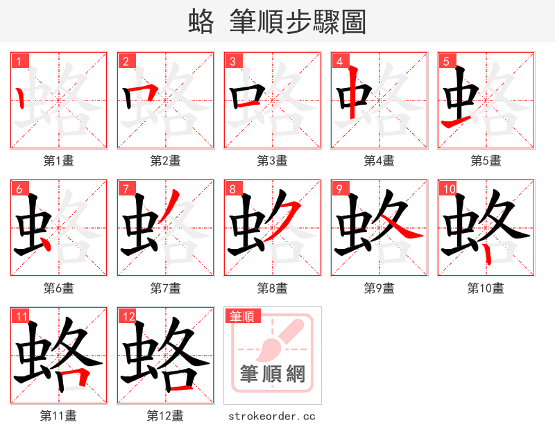 蛒 的笔顺分步演示