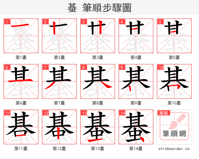 蜝 的笔顺分步演示
