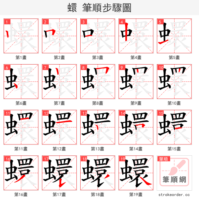 蠉 的笔顺分步演示