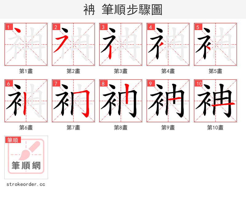 袡 的笔顺分步演示