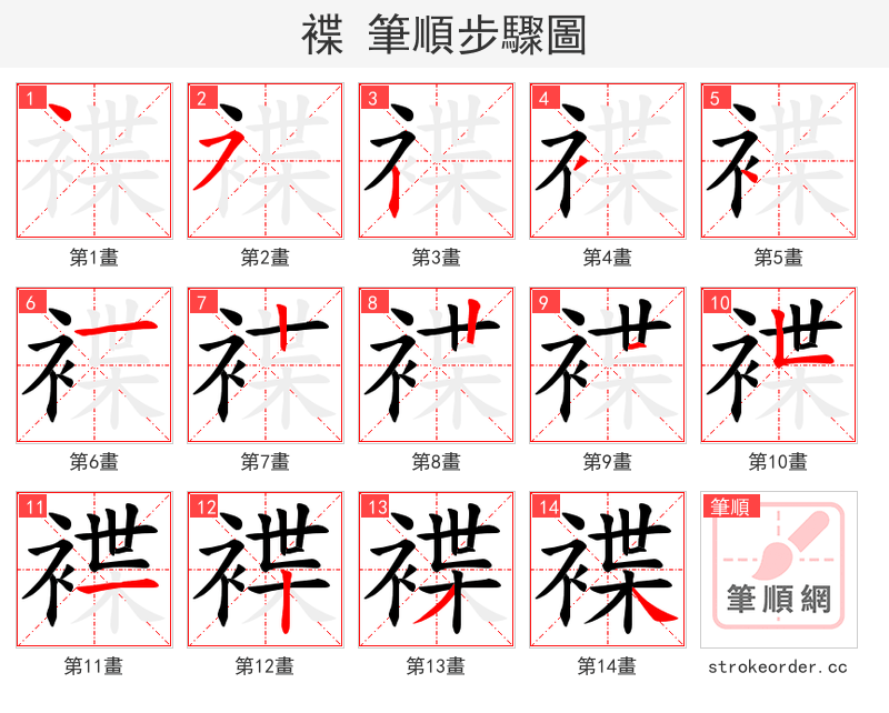 褋 的笔顺分步演示